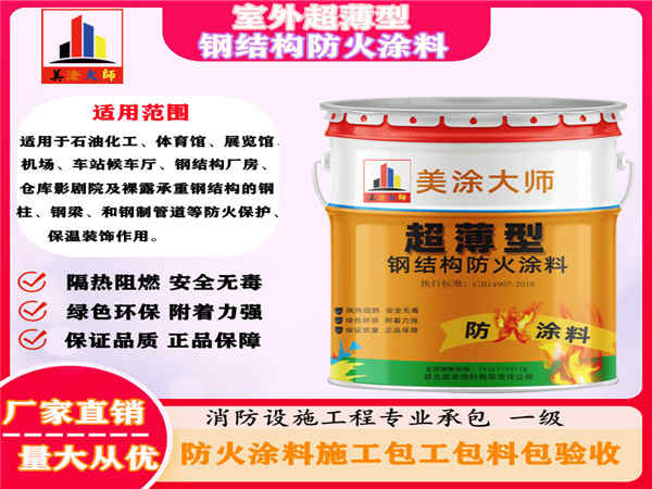 谢通门室外超薄型钢结构防火涂料