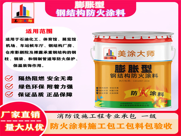 谢通门膨胀型钢结构防火涂料